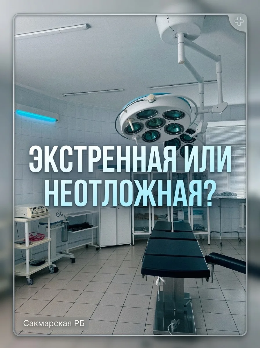 Экстренная или неотложная?🤷🏼‍♀️