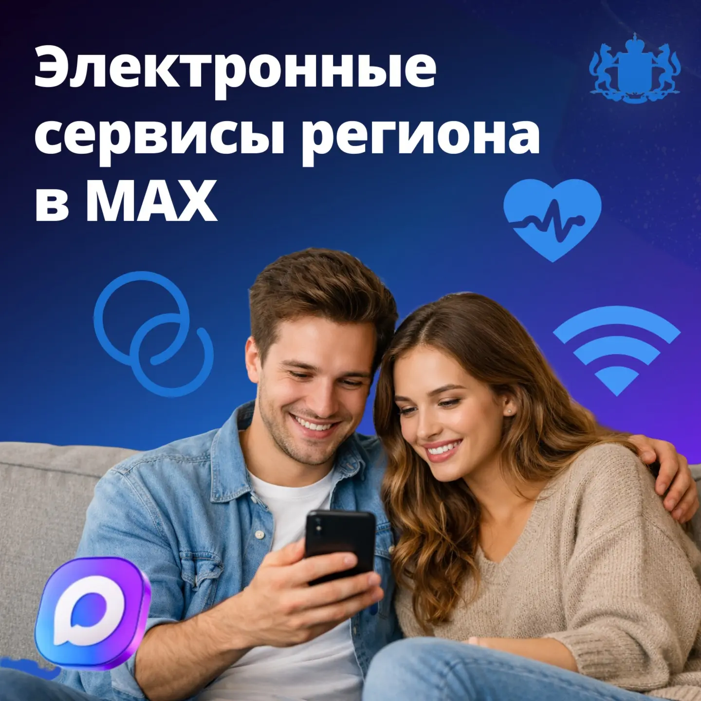 📱Тюменская область расширяет возможности мессенджера MAX для жителей