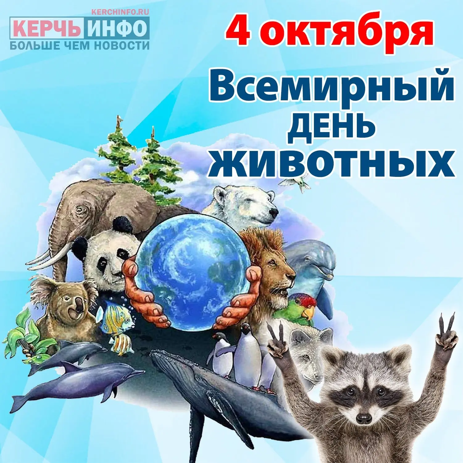 Отмечать Всемирный день животных было решено во Флоренции (Италия), в 1931 году, на про...