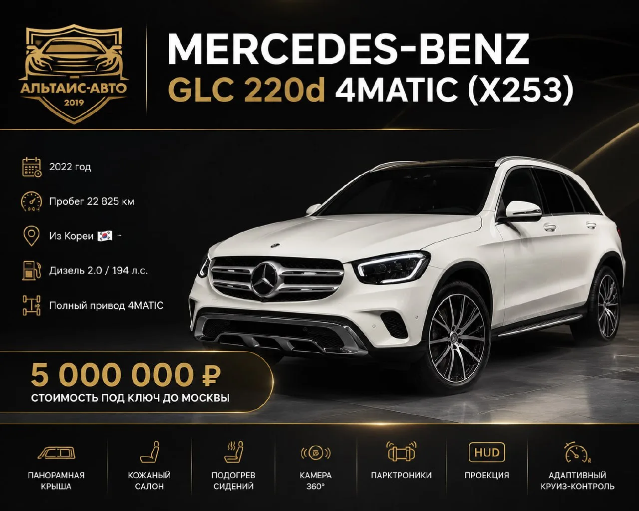 🇰🇷 В наличии в Южной Кореи — Mercedes-Benz GLC 220d 4MATIC (X253)
▪️2022 год
▪️ Пробег: 22 825 км
