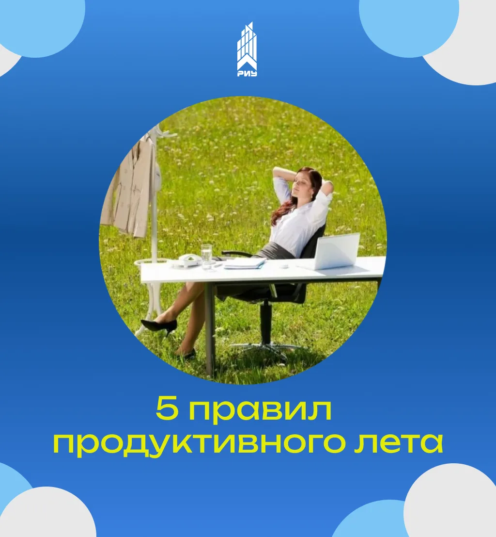 ☀️ Лето — это маленькая жизнь. А работа?