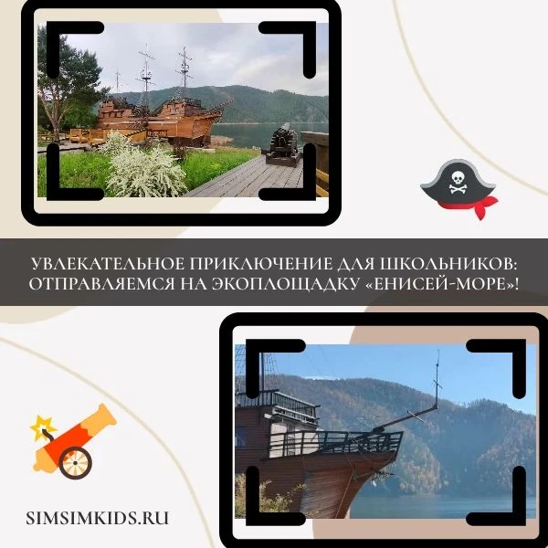 🚢 Увлекательное приключение для школьников: отправляемся на Экоплощадку «Енисей-море»!🌊