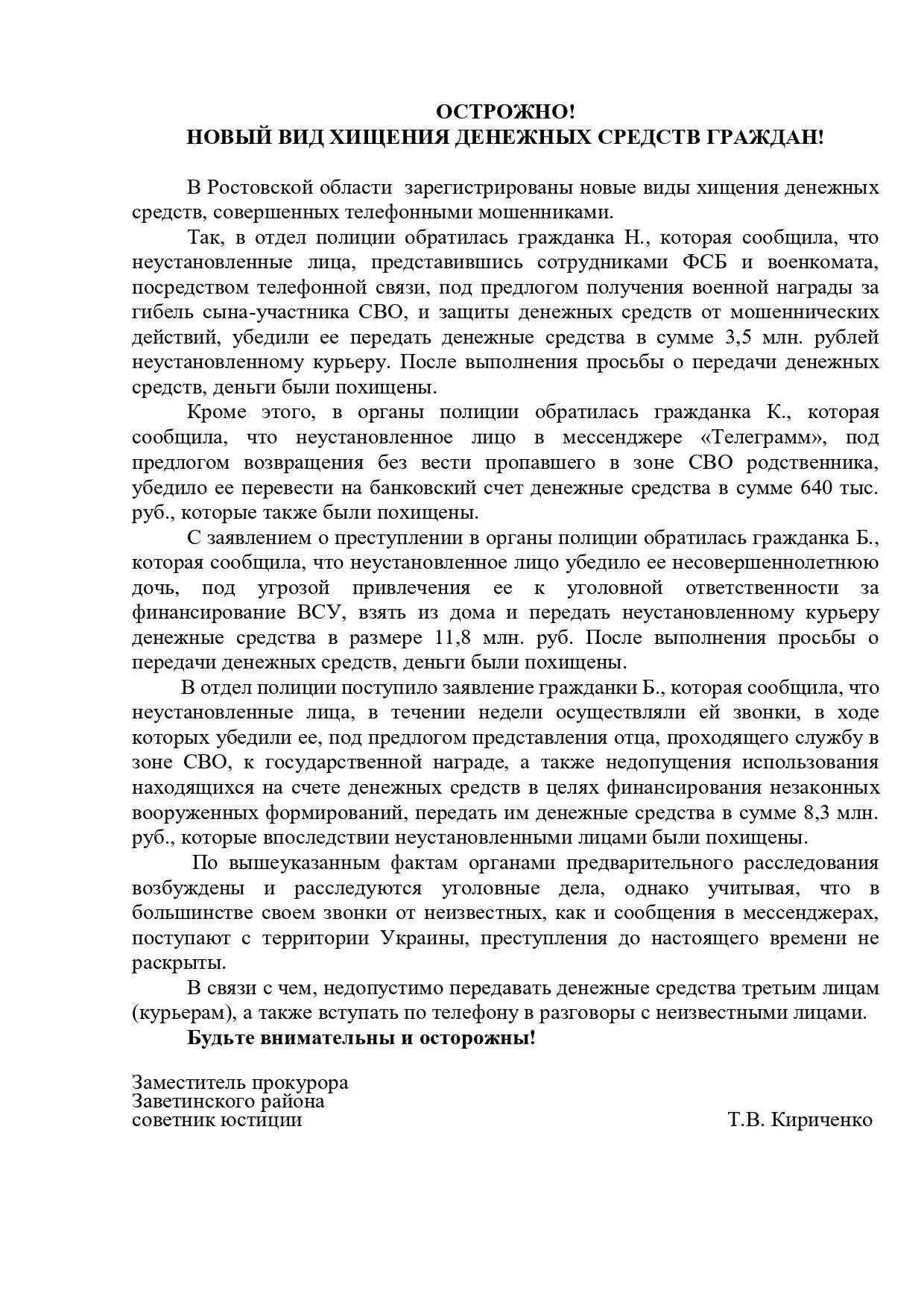 #прокуратураинформирует #осторожномошенники