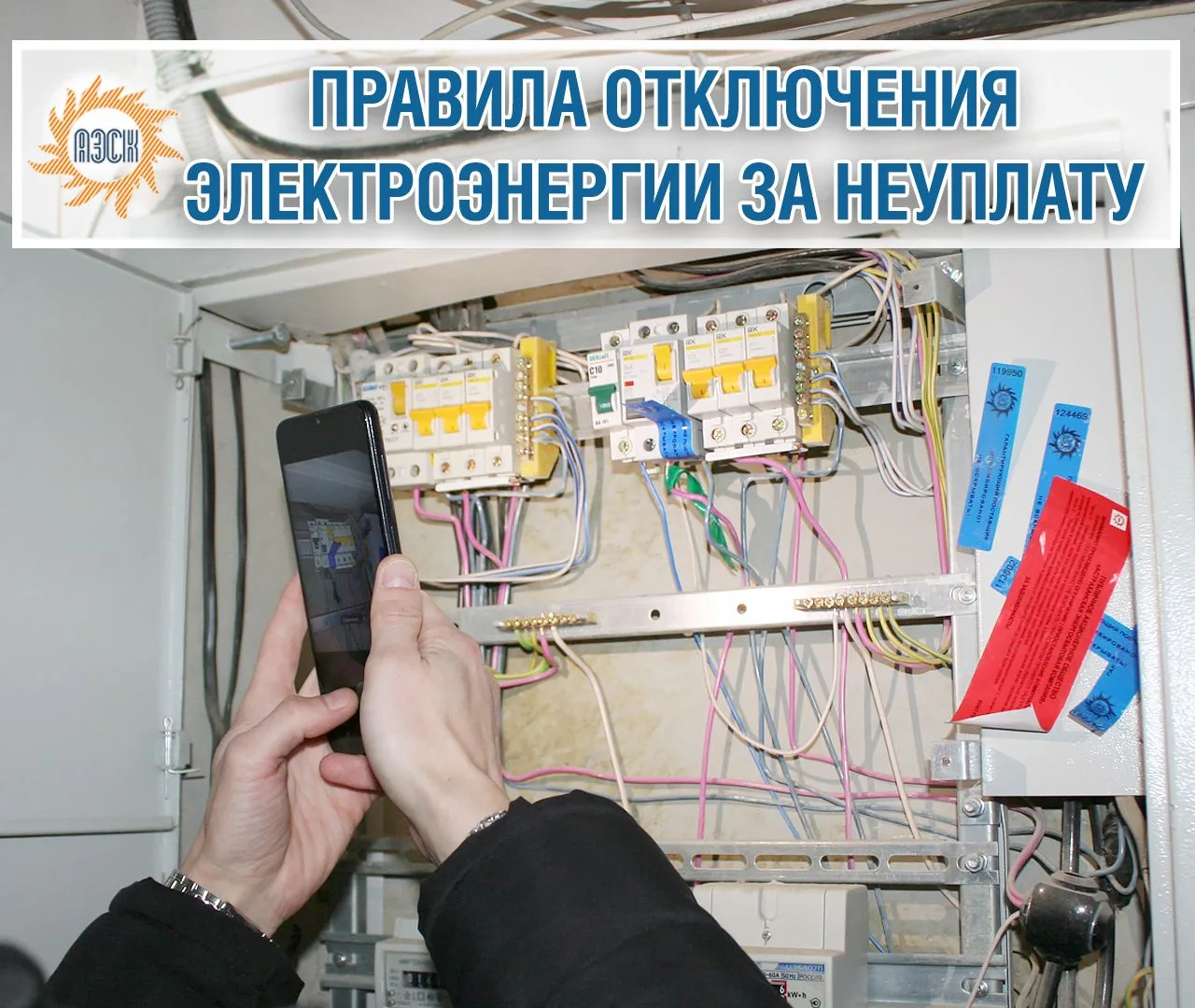 Отключение электроэнергии за долги: основания и порядок  💬Зачастую астраханцы, чье жилье отключили о
