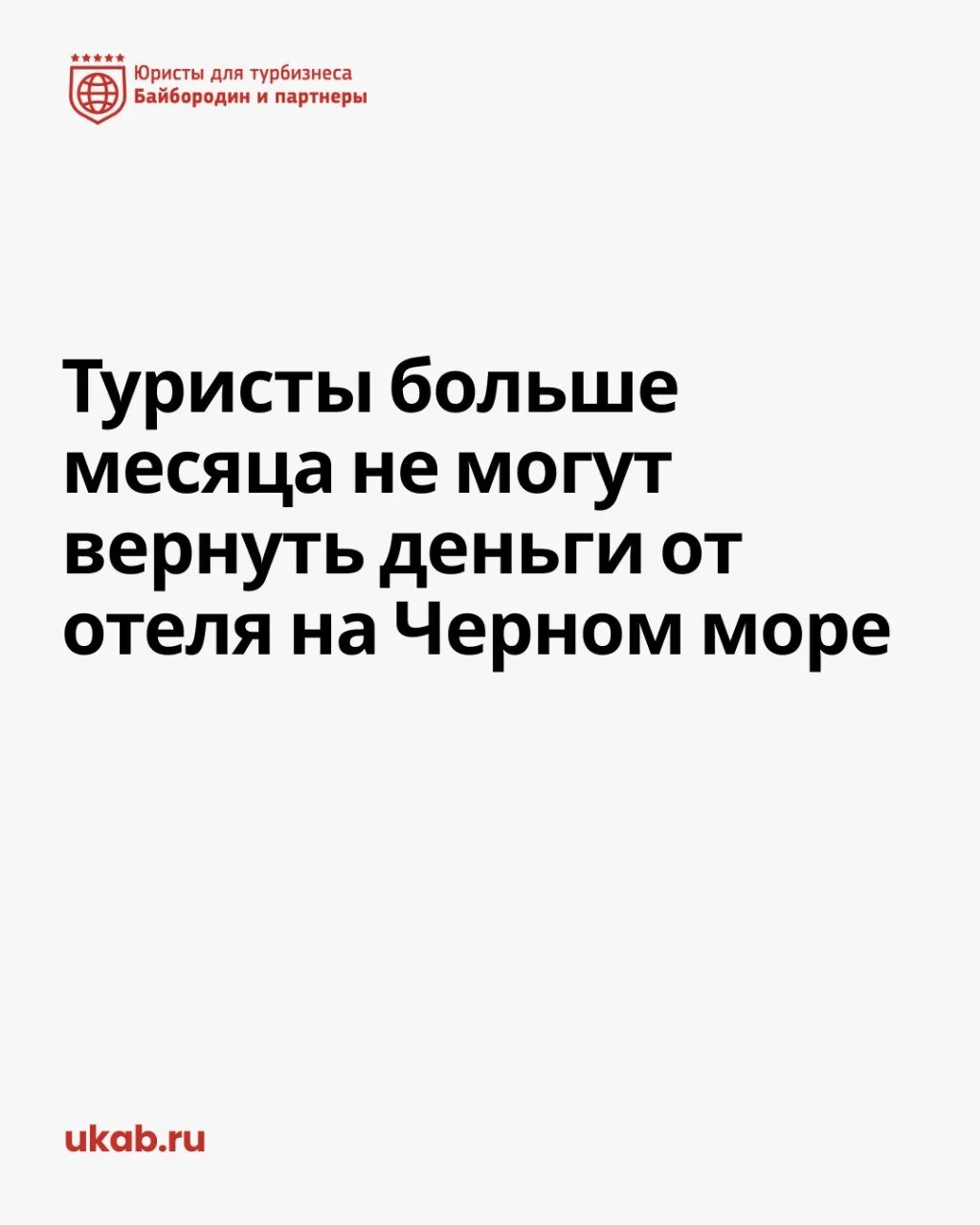 Туристы больше месяца не могут вернуть деньги от отеля на Черном море