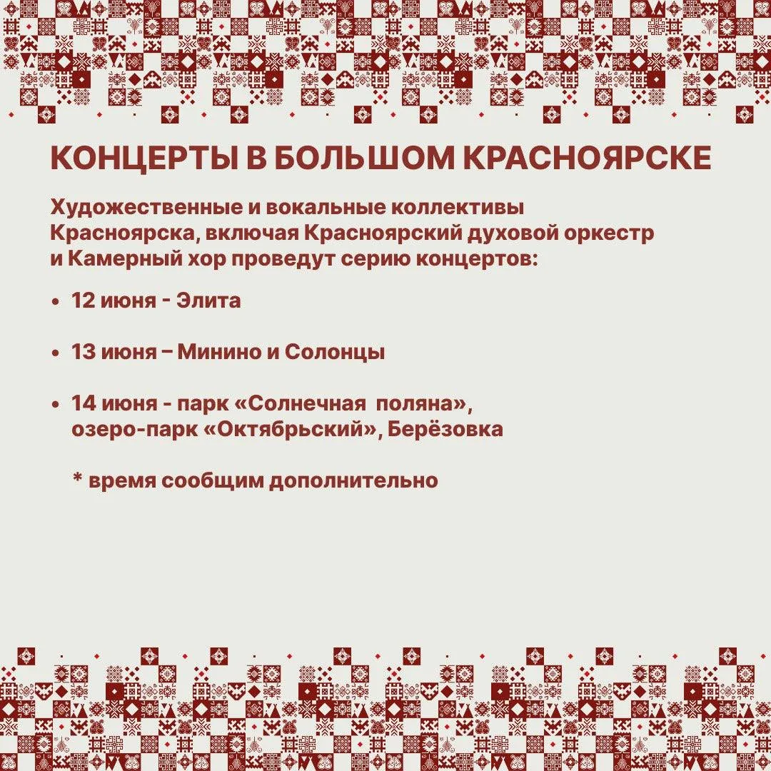 Стало известно, как в Красноярске отметят День города.  Сохраняете, чтобы не потерять!  Подписаться 