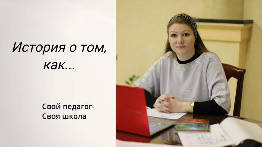 ИСТОРИЯ О ТОМ, КАК...