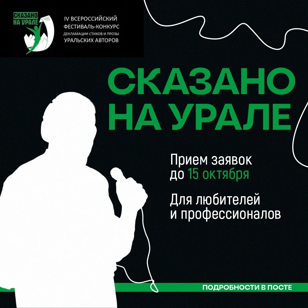 «СКАЗАНО НА УРАЛЕ»