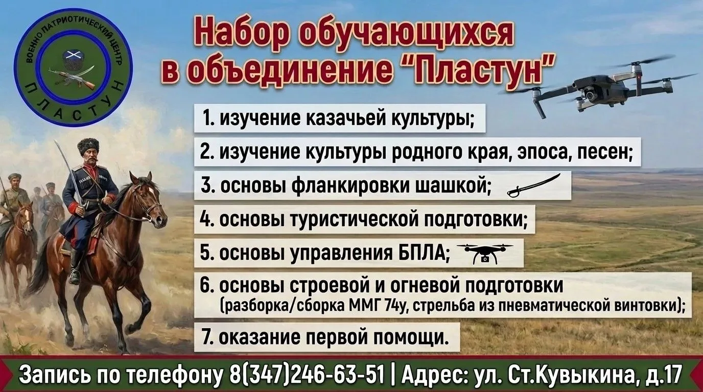 Приглашаем детей 8–11 лет в объединение «Пластун»!