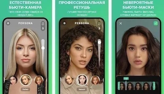 Persona — селфи-камера на каждый день с ИИ-бьюти-фильтрами, позволяющая снимать естеств...