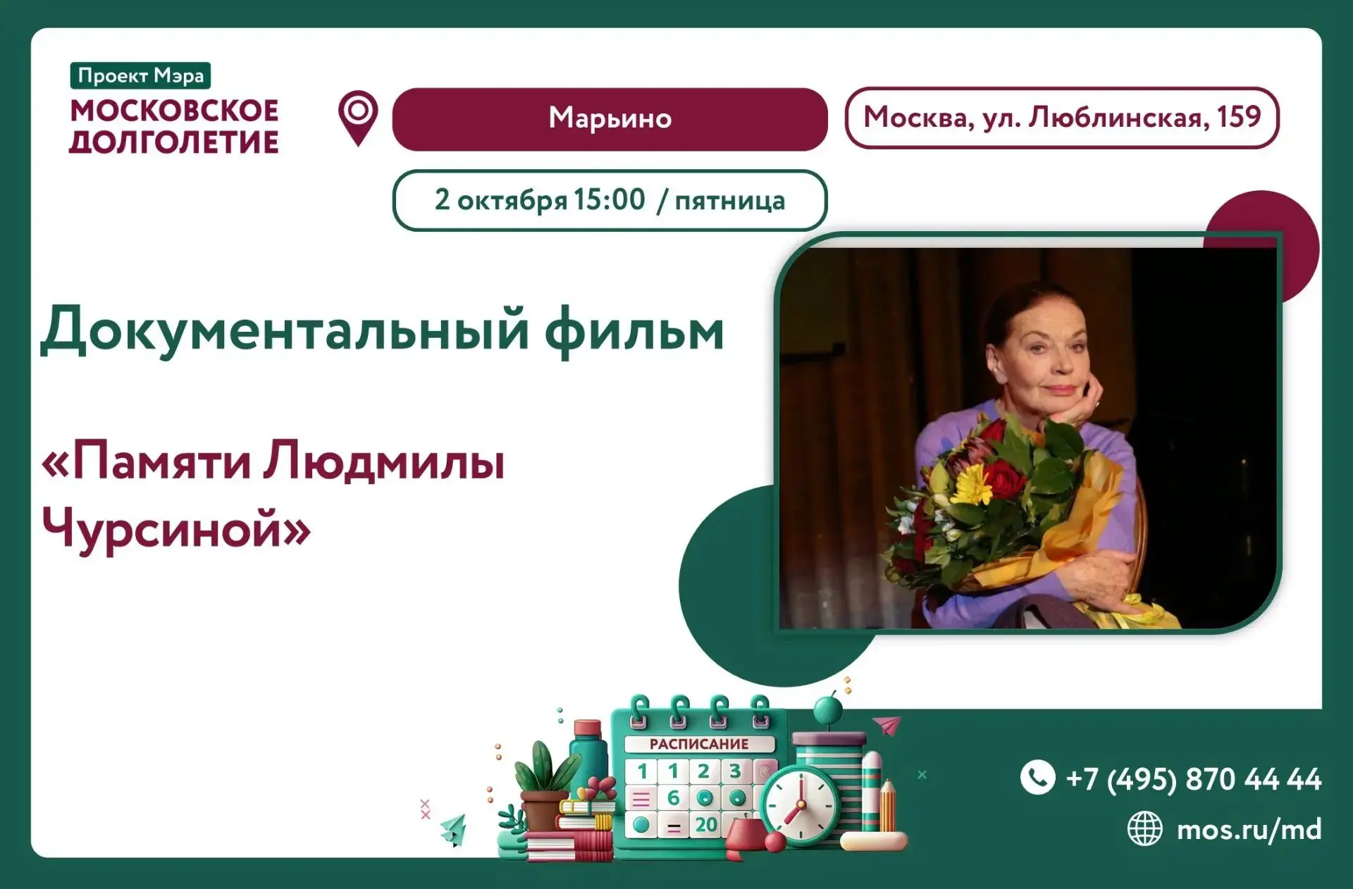 🌹2 октября в 15:00 🌹