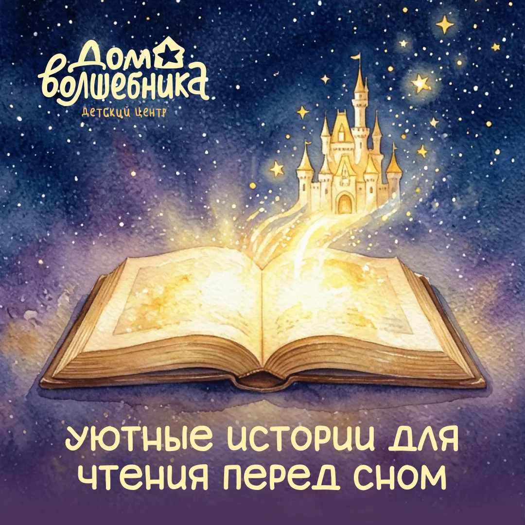 Осенние вечера с книгой: создаём уютные семейные ритуалы 🌜