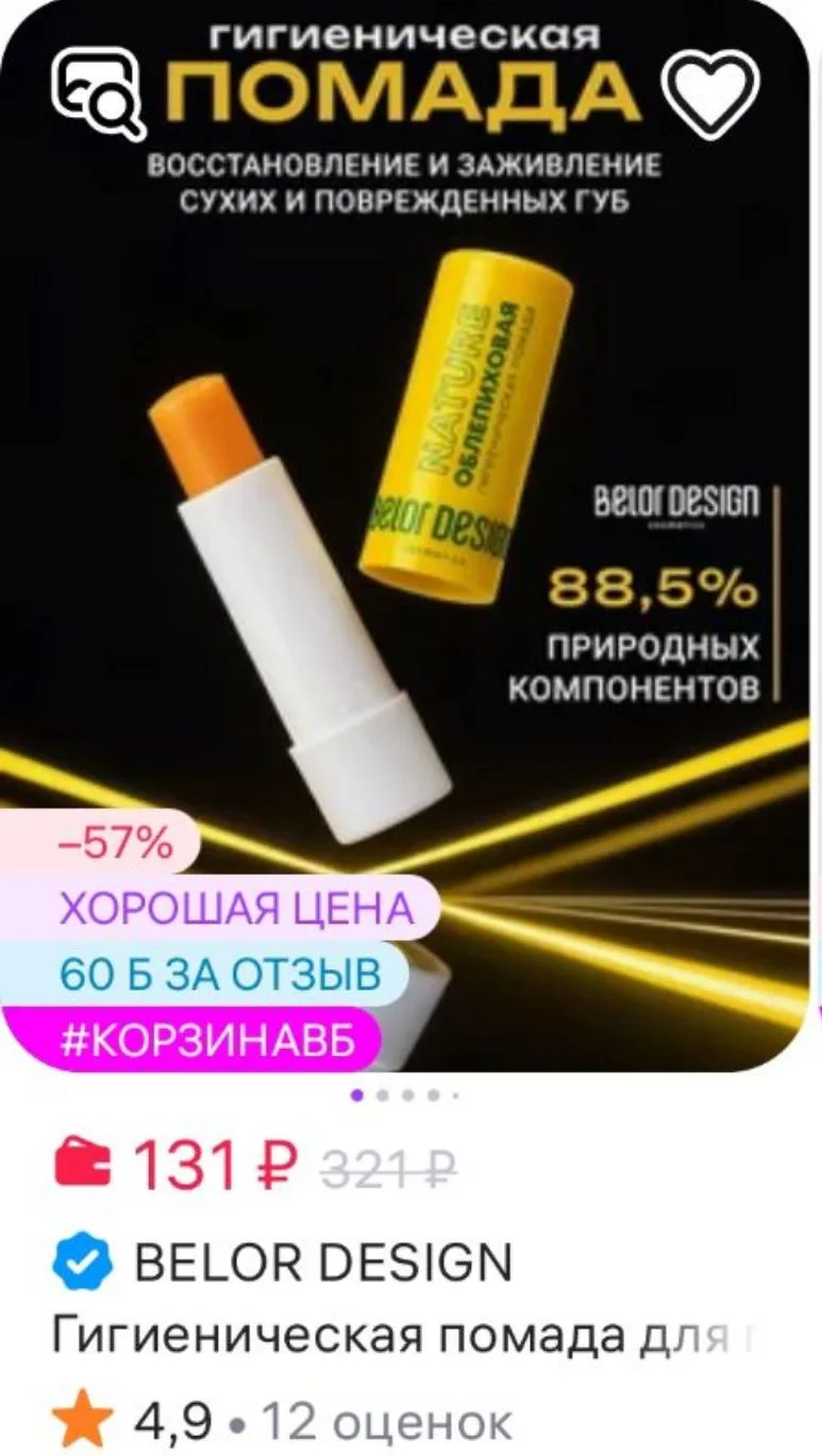 Гигиеническая помада для губ облепиха BELOR DESIGN
https://www.wildberries.ru/catalog/809208829/deta