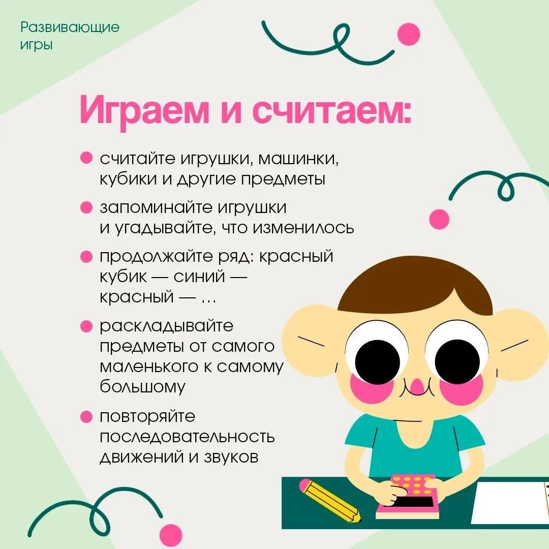 🎲Развиваться можно весело.