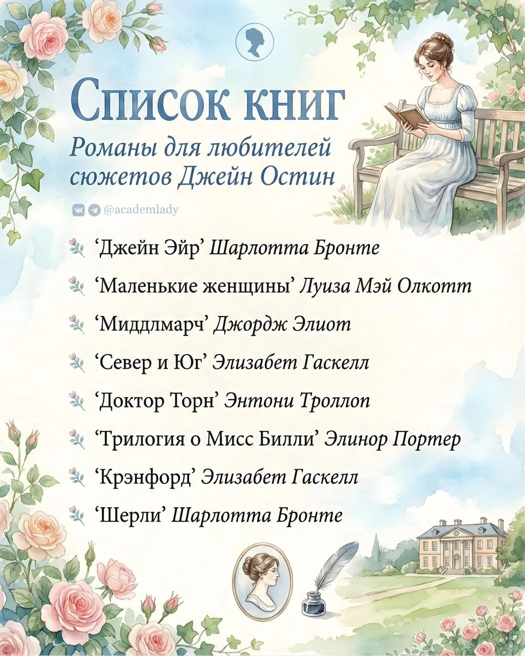 👒🎀 Романы с атмосферой книг Джейн Остин