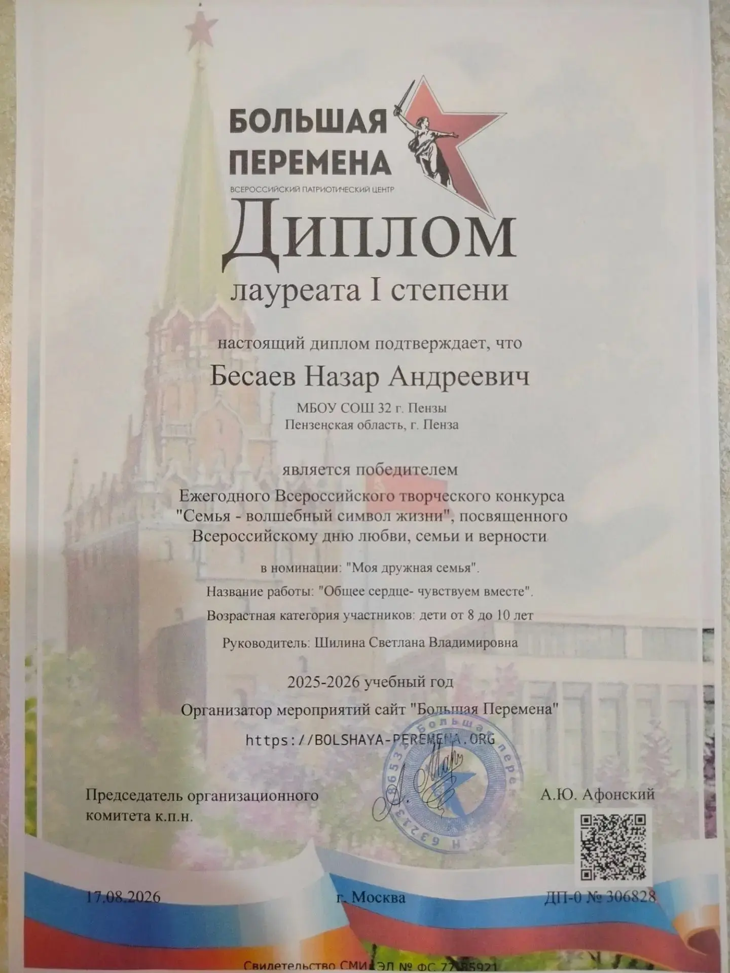Ученики школы № 32 города Пензы стали победителями Всероссийского конкурса «Большая пер...