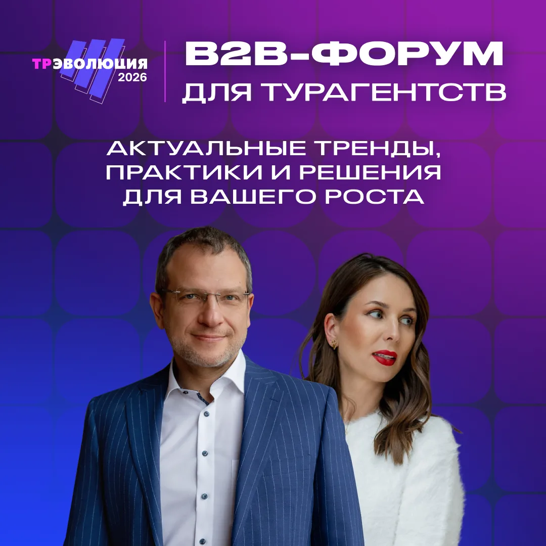ТрЭволюция 2026: воркшопы, встречи с партнерами и выступления спикеров

Уже 6 августа стартует ТрЭво