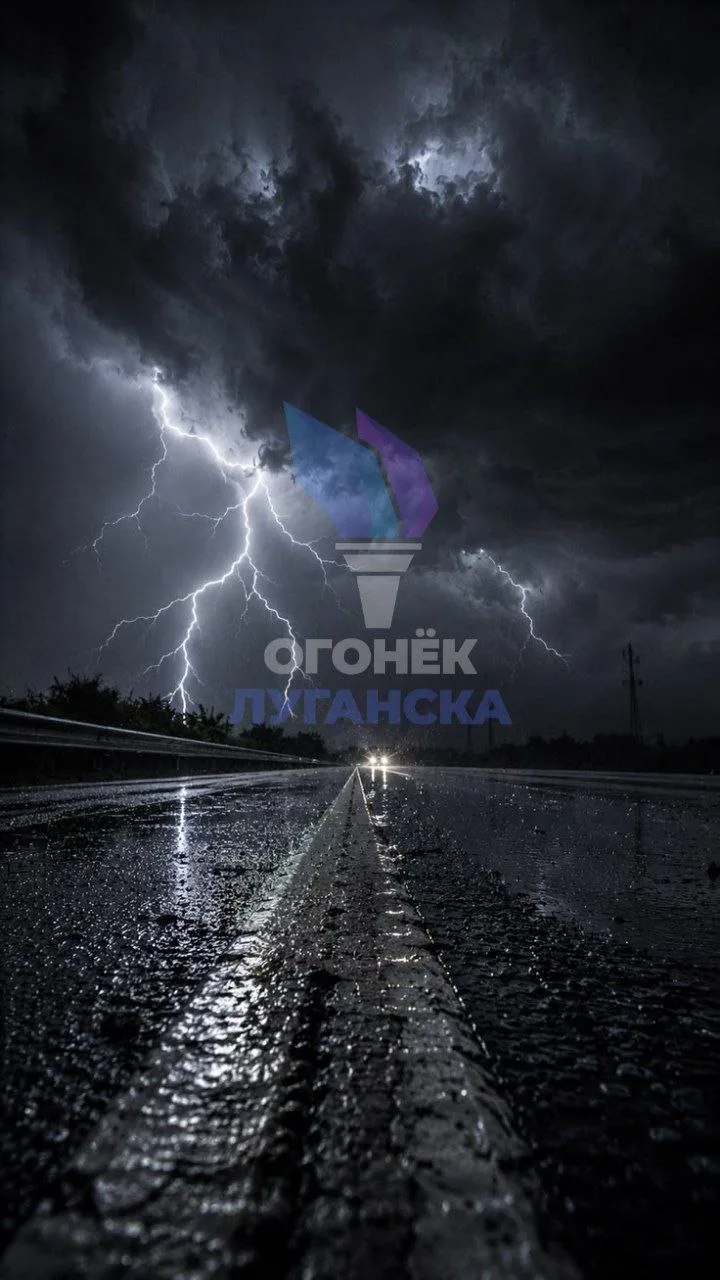 ⚡️ В ЛНР объявлено штормовое предупреждение