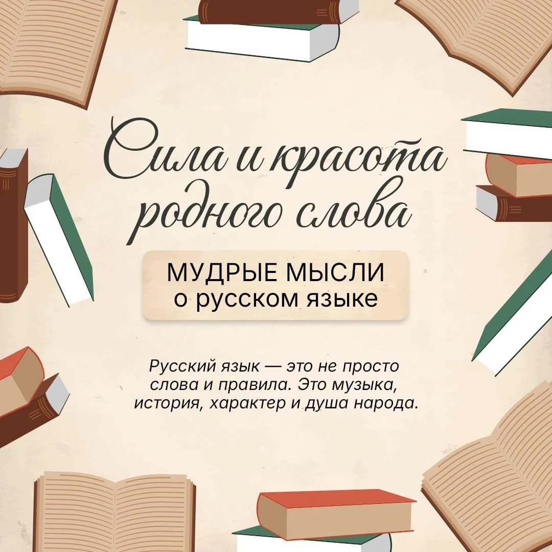 6 июня — двойной праздник. С одной стороны, это День русского языка, а с другой — день ...