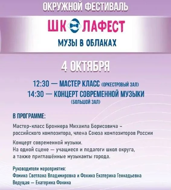 🎶 В Тёплом Стане пройдёт фестиваль «Музы в облаках»