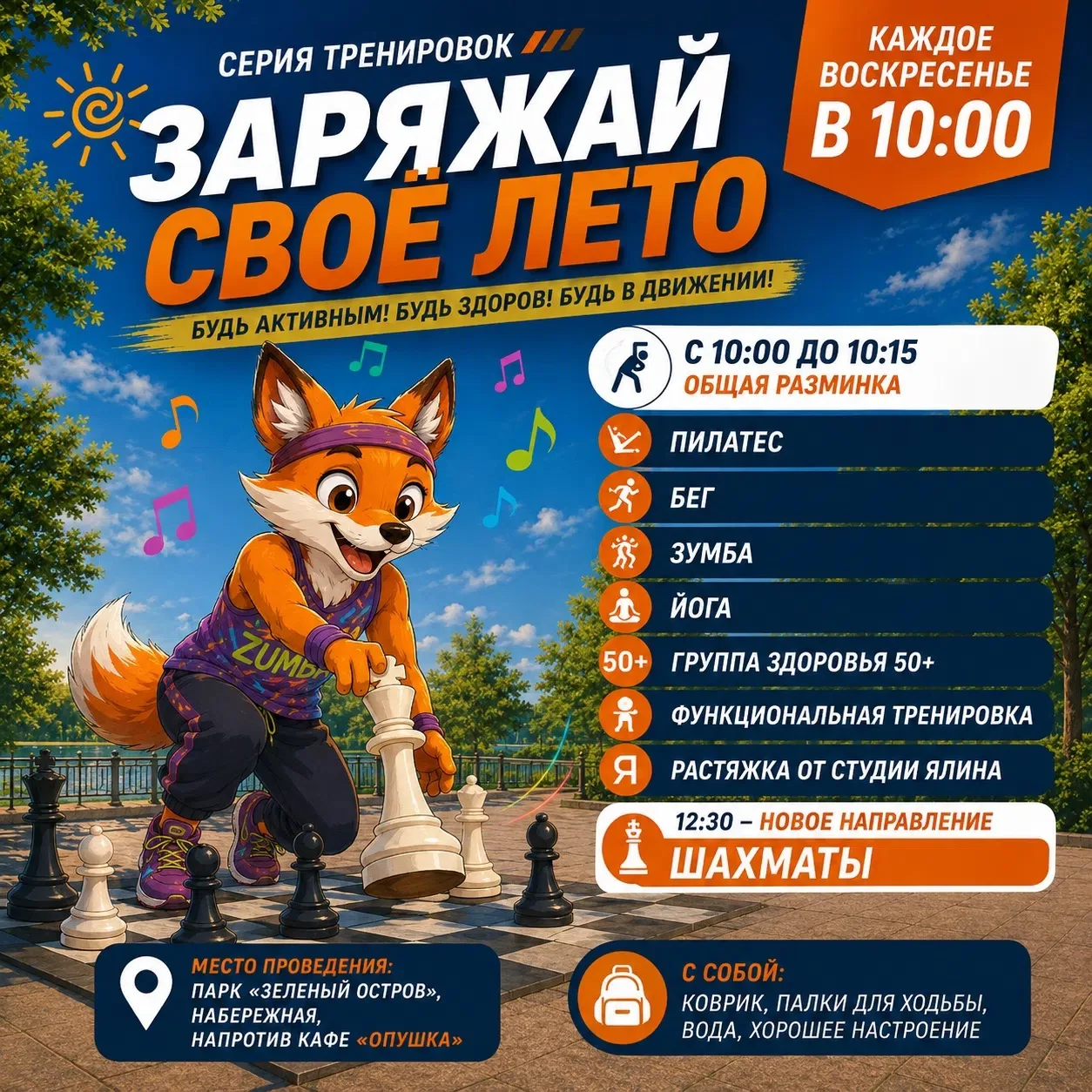 Каждое воскресенье заряжаем лето вместе на Зеленом острове !