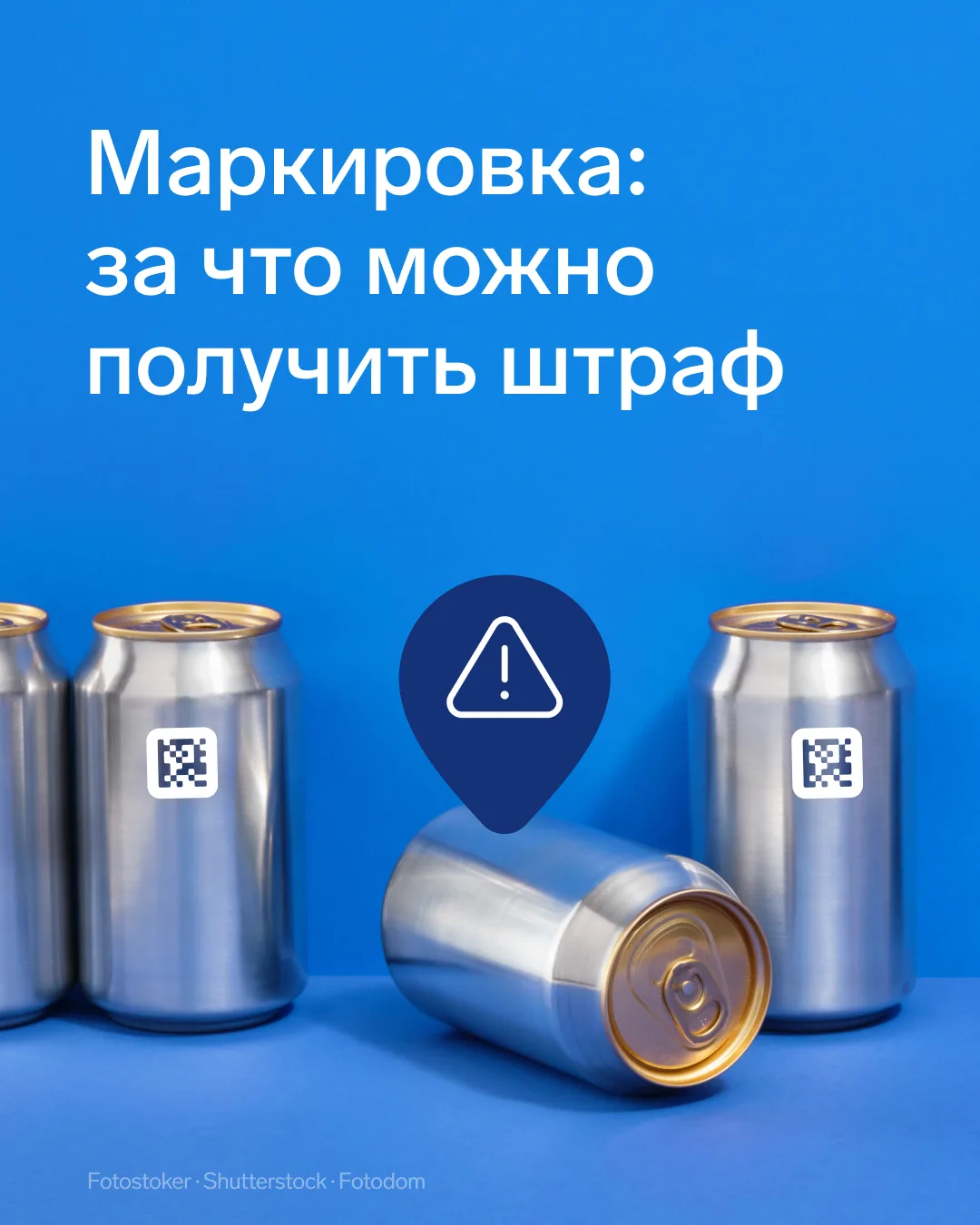 ⚡️ Автоматические штрафы, новые товарные группы, уголовная ответственность за подделку кодов

Произв