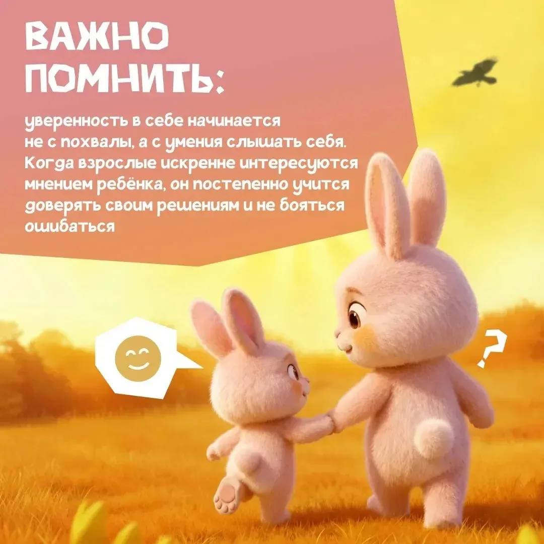 Каждому родителю хочется, чтобы ребёнок вырос уверенным в себе, умел принимать решения и не боялся б