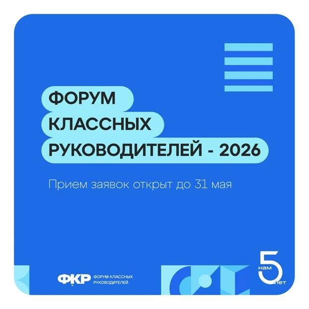 🔷С 29 сентября по 1 октября 2026 года в Москве пройдет шестой Всероссийский форум клас...