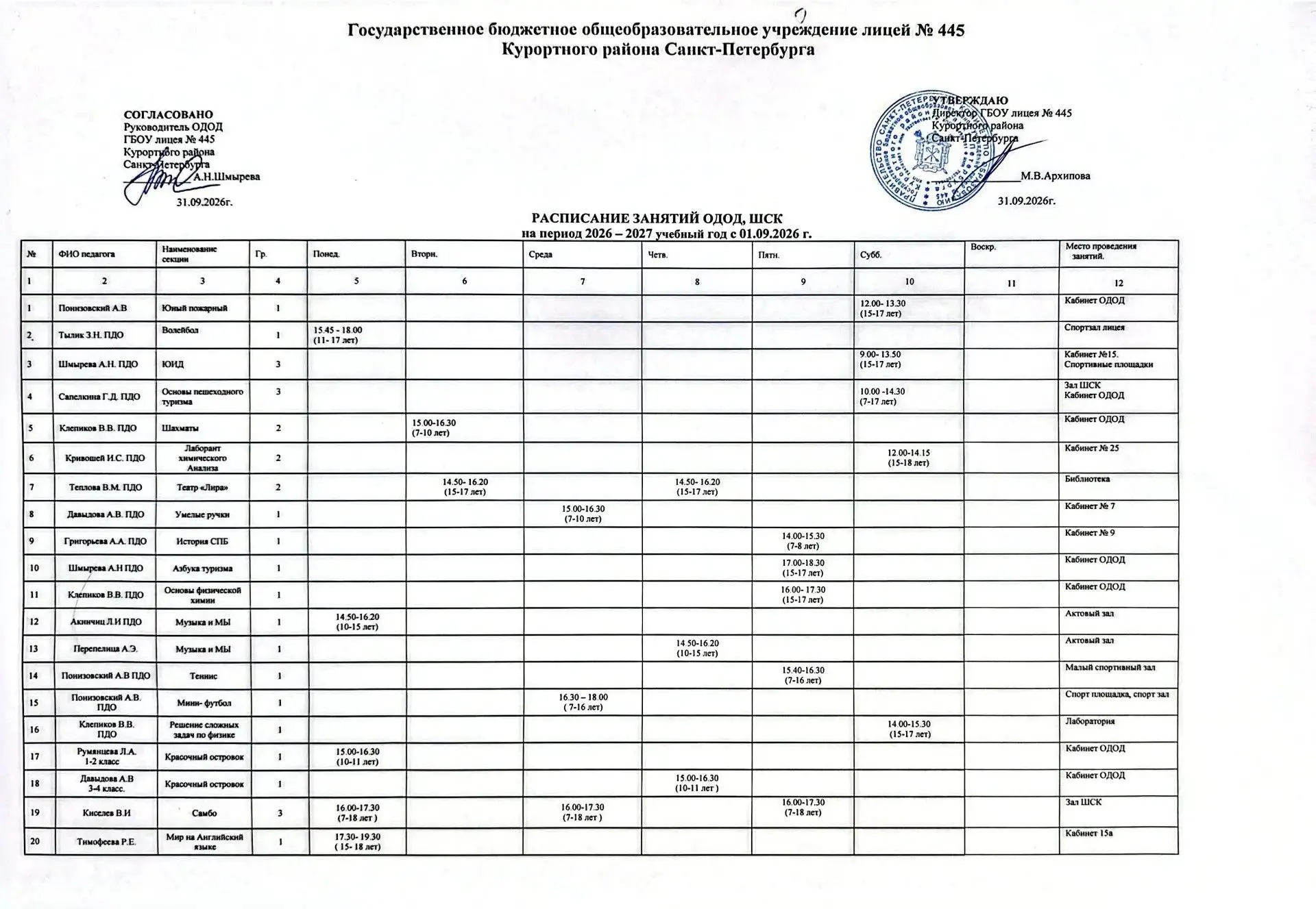 Расписание занятий Отделения Дополнительного Образования Детей. Начало работы с 07.09.2...