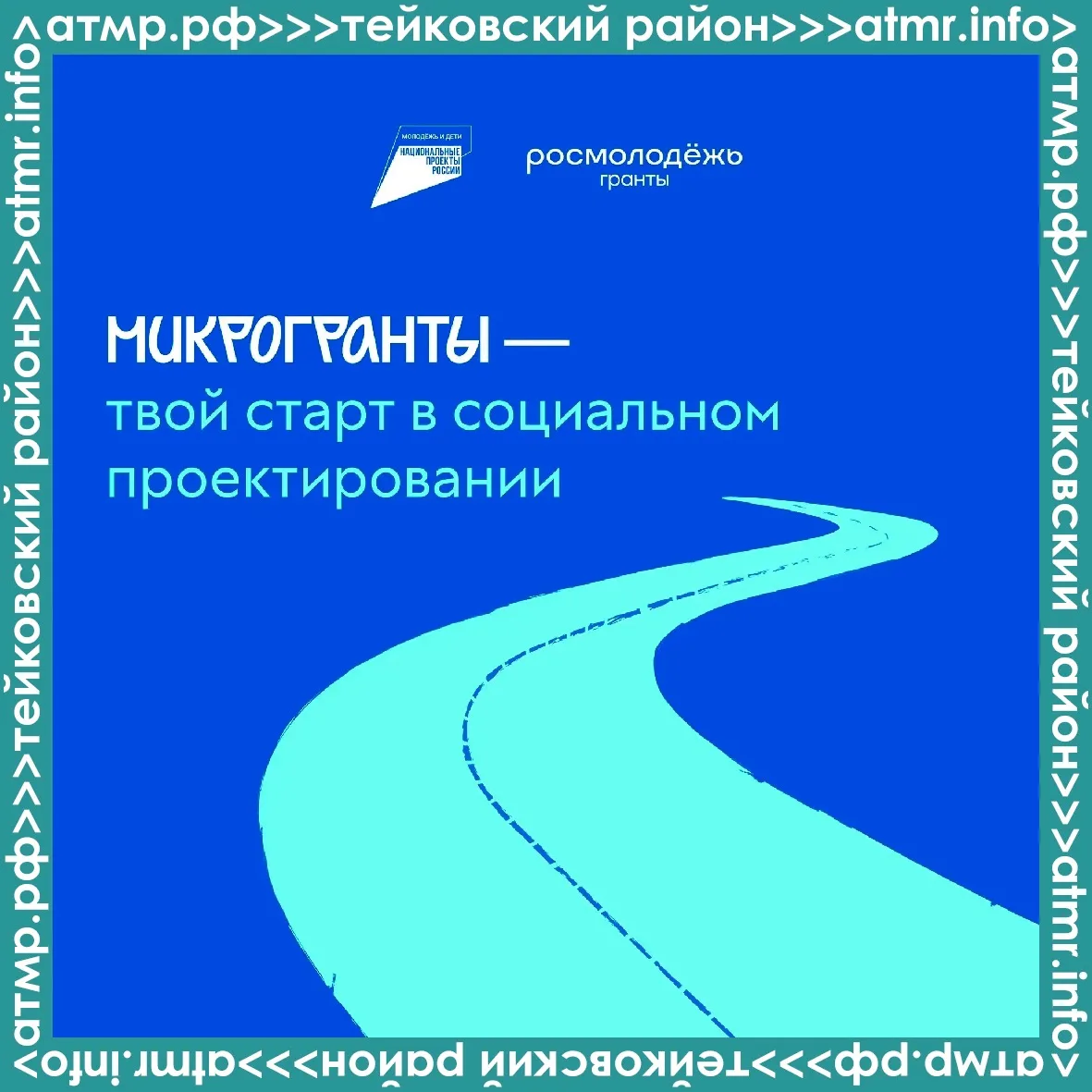 📌Открылся прием заявок на конкурс Микрогрантов.