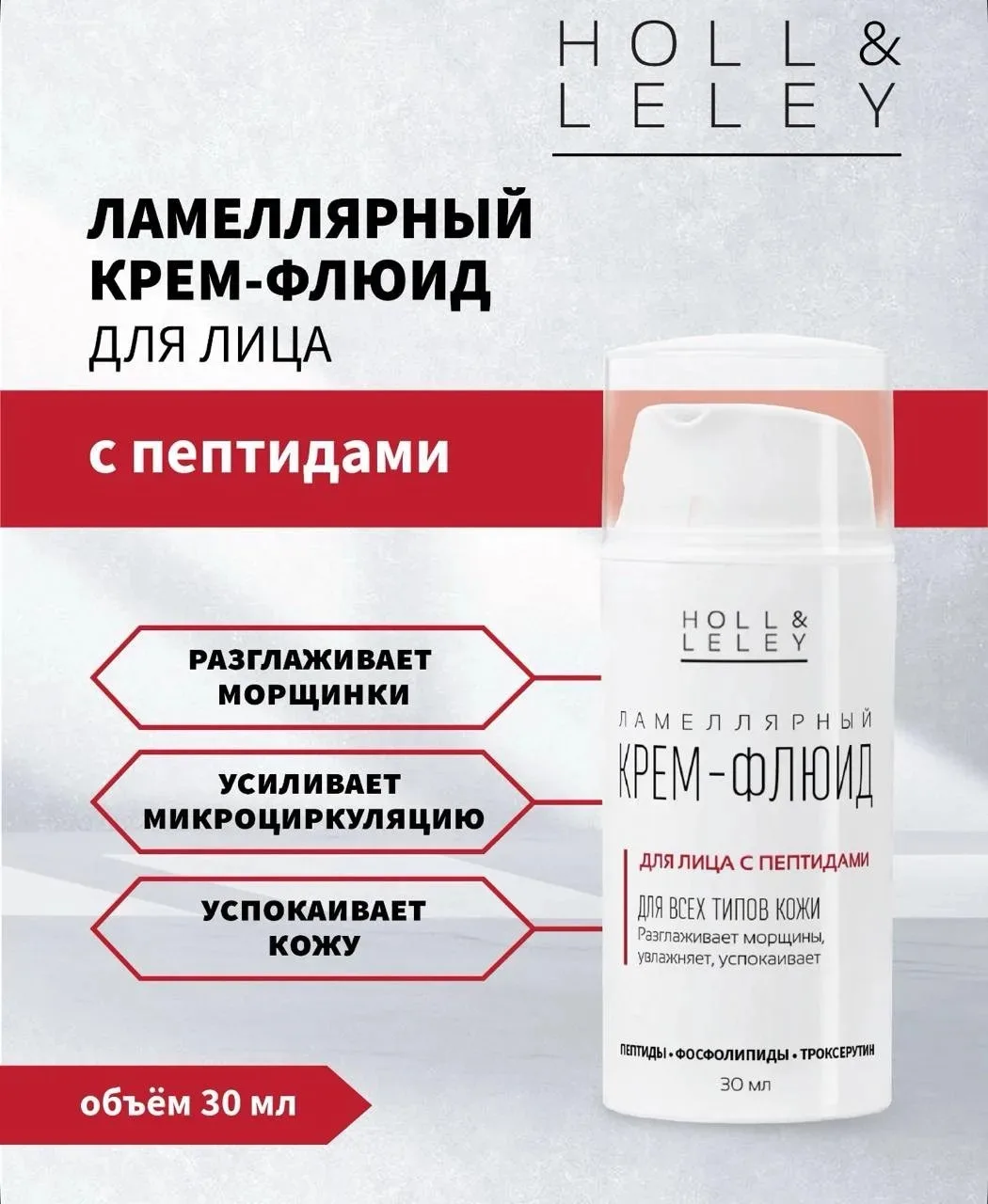 Рассмотрим пептидные средства отечественного производителя HOLL&LELEY(оставлю тег , хот...