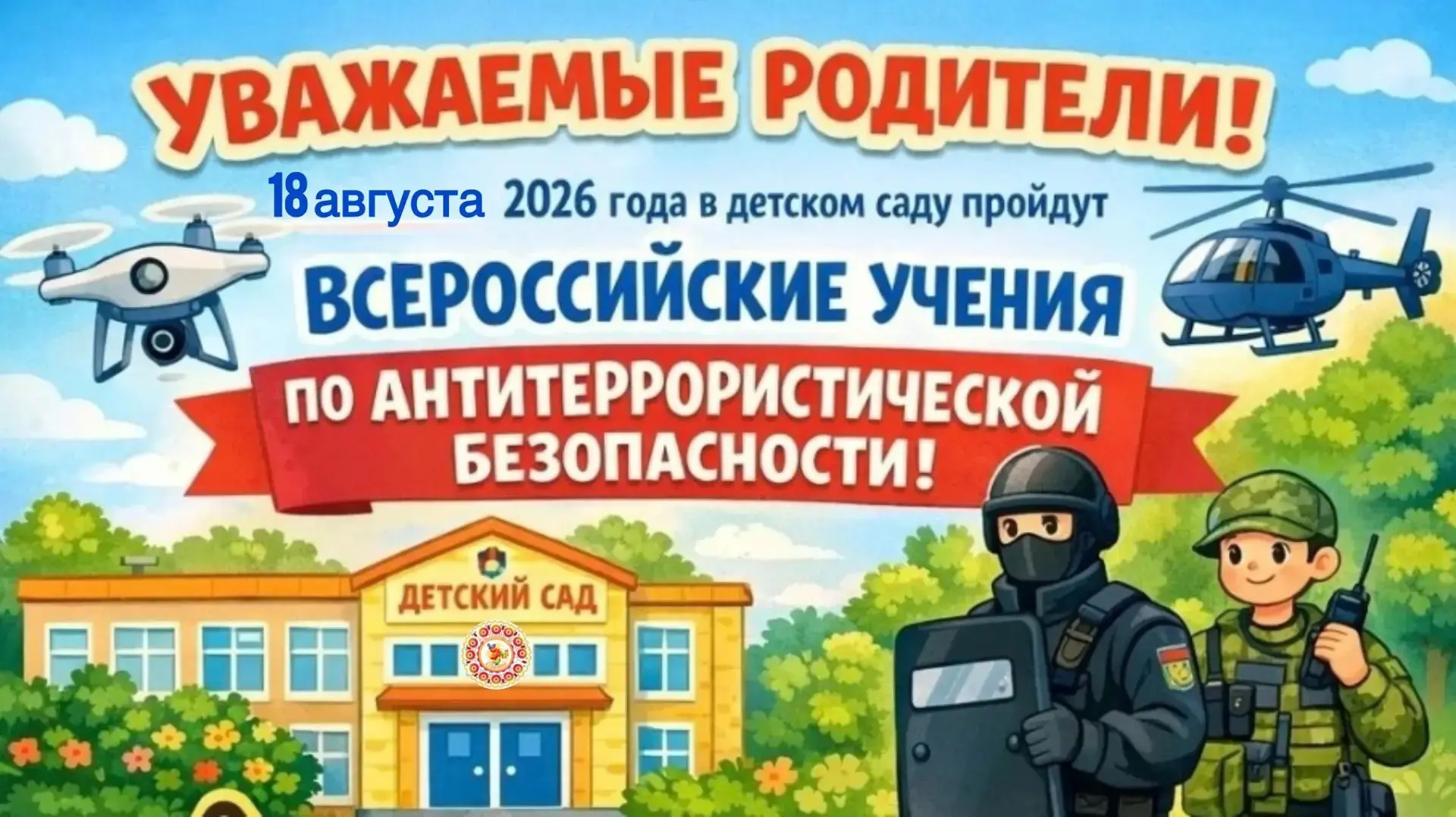 Сегодня 18 августа 2026 года в Кировской области прошли всероссийские антитеррористичес...
