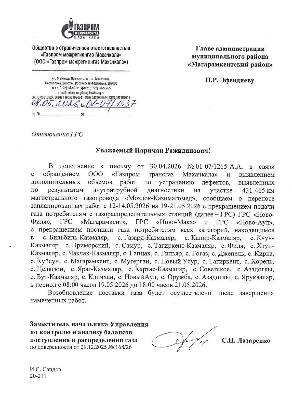 ПО ПРЕДВАРИТЕЛЬНОЙ ИНФОРМАЦИИ, поступившей в администрацию Магарамкентского района