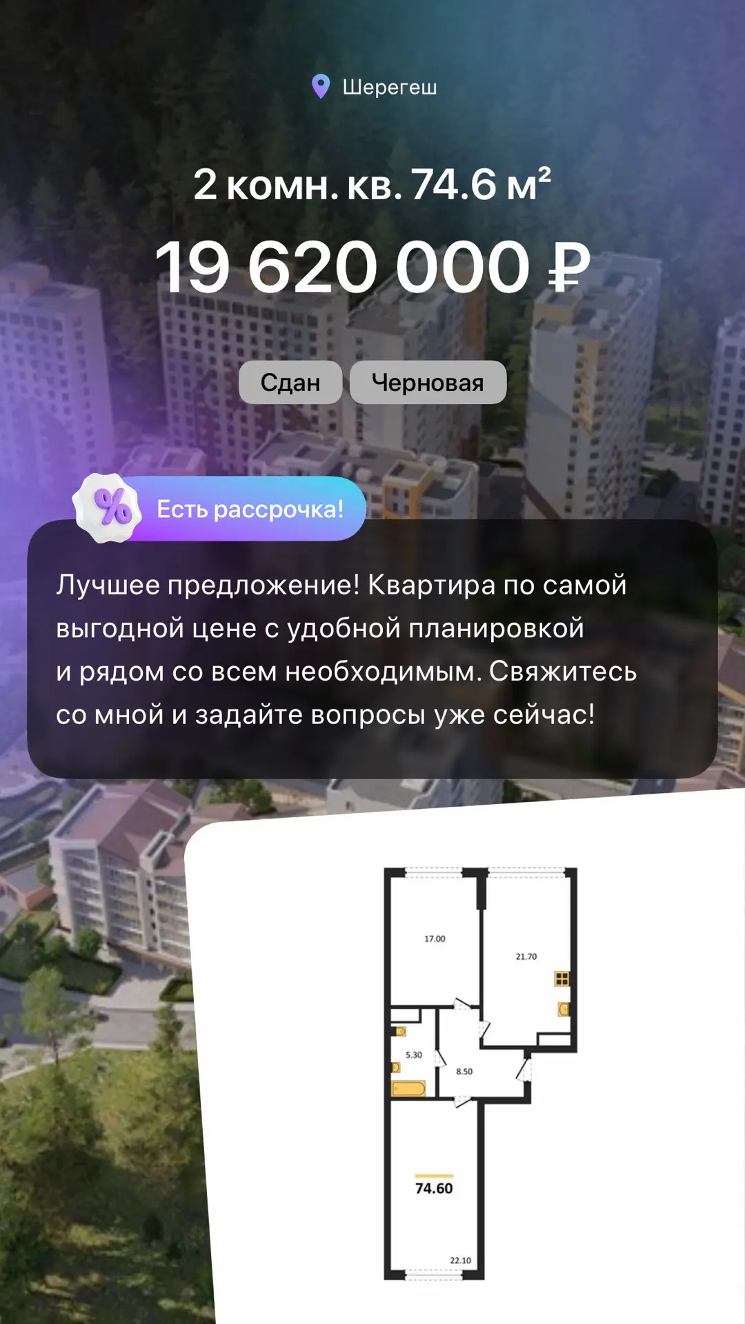 #Шерегеш