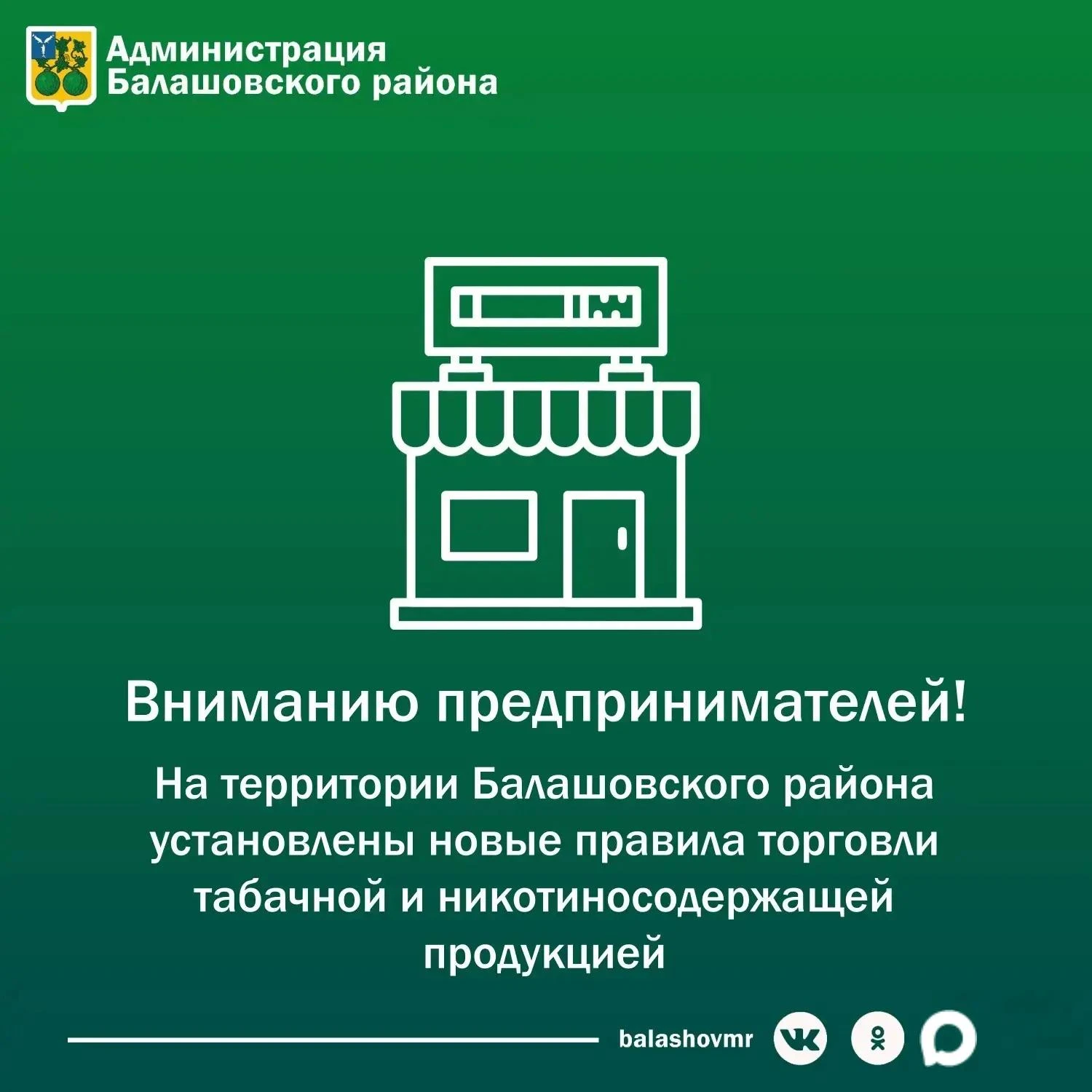 С 1 октября 2026 года в Балашовском районе начали действовать новые правила торговли та...