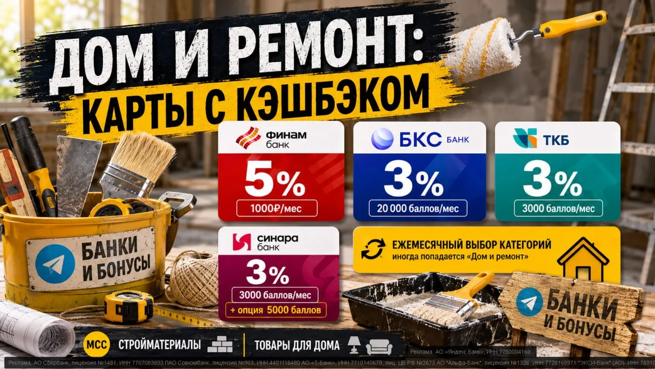 🪜 Подборка: ТОП-5 с кэшбэком в категории «Дом и ремонт»

⚡ Лето — горячая пора ремонтов. Собрал кар