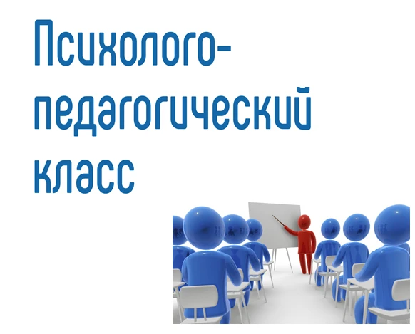 ❗❗❗В МБОУ «СОШ № 5 им. В. К. Бойченко» идет набор в педагогический 8-й класс.