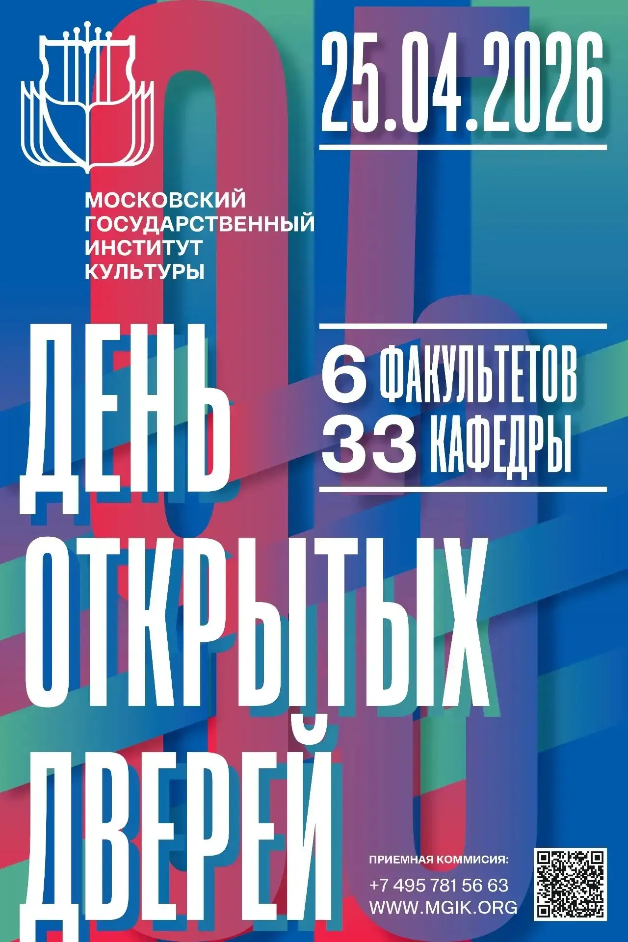 ✨ ДЕНЬ ОТКРЫТЫХ ДВЕРЕЙ ✨

25 апреля в 10:00 в Московский государственный институт культуры пройдет Д