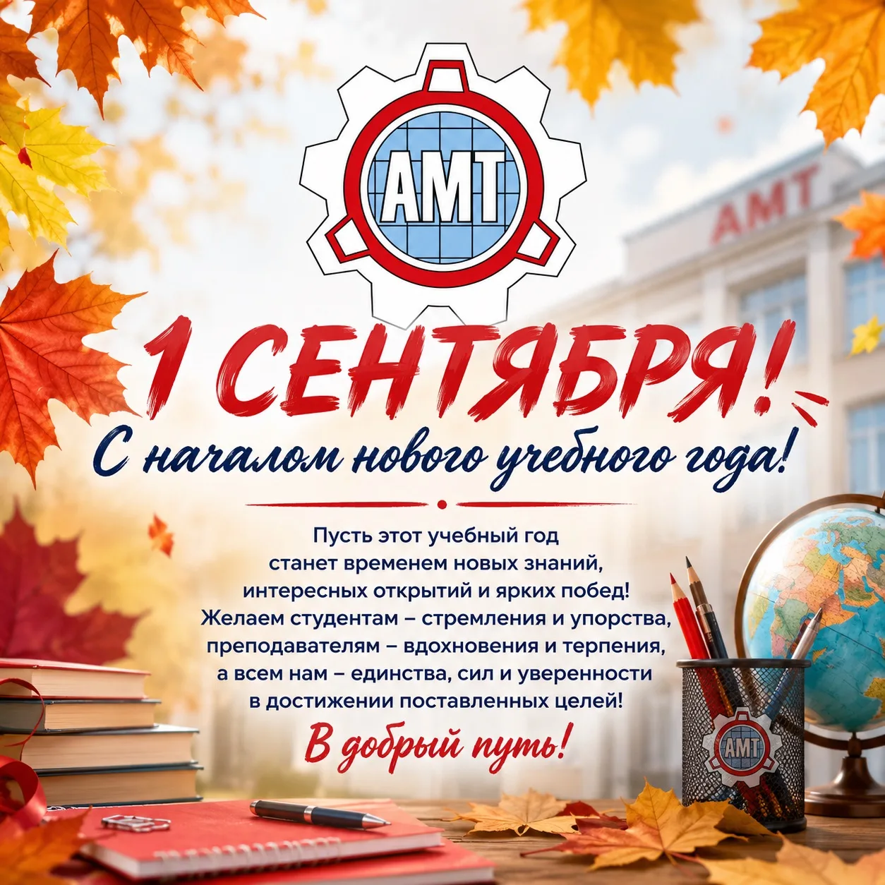 📚С Днём знаний!