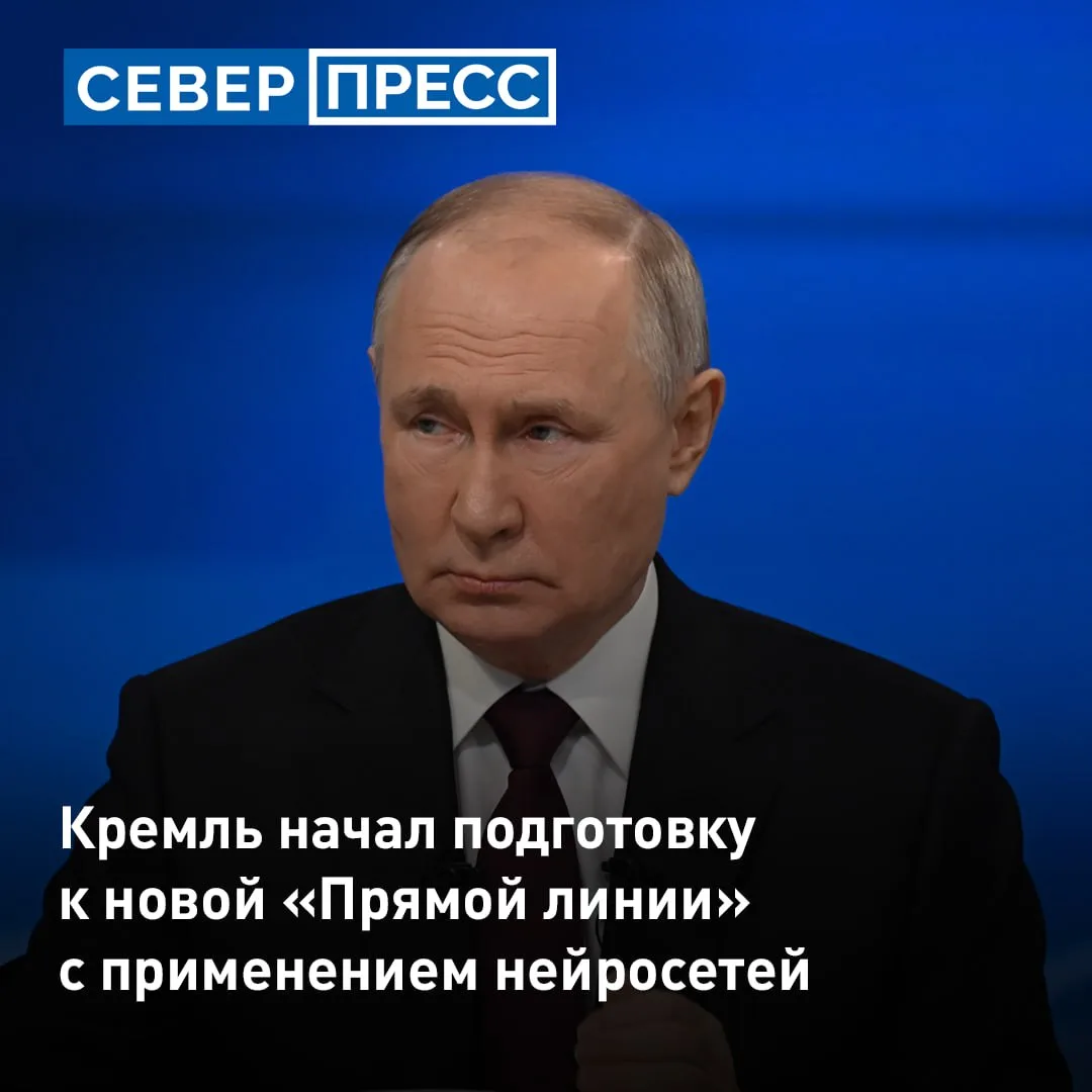 Подготовка к новой «Прямой линии» Владимира Путина уже началась. Об этом сообщил пресс-...
