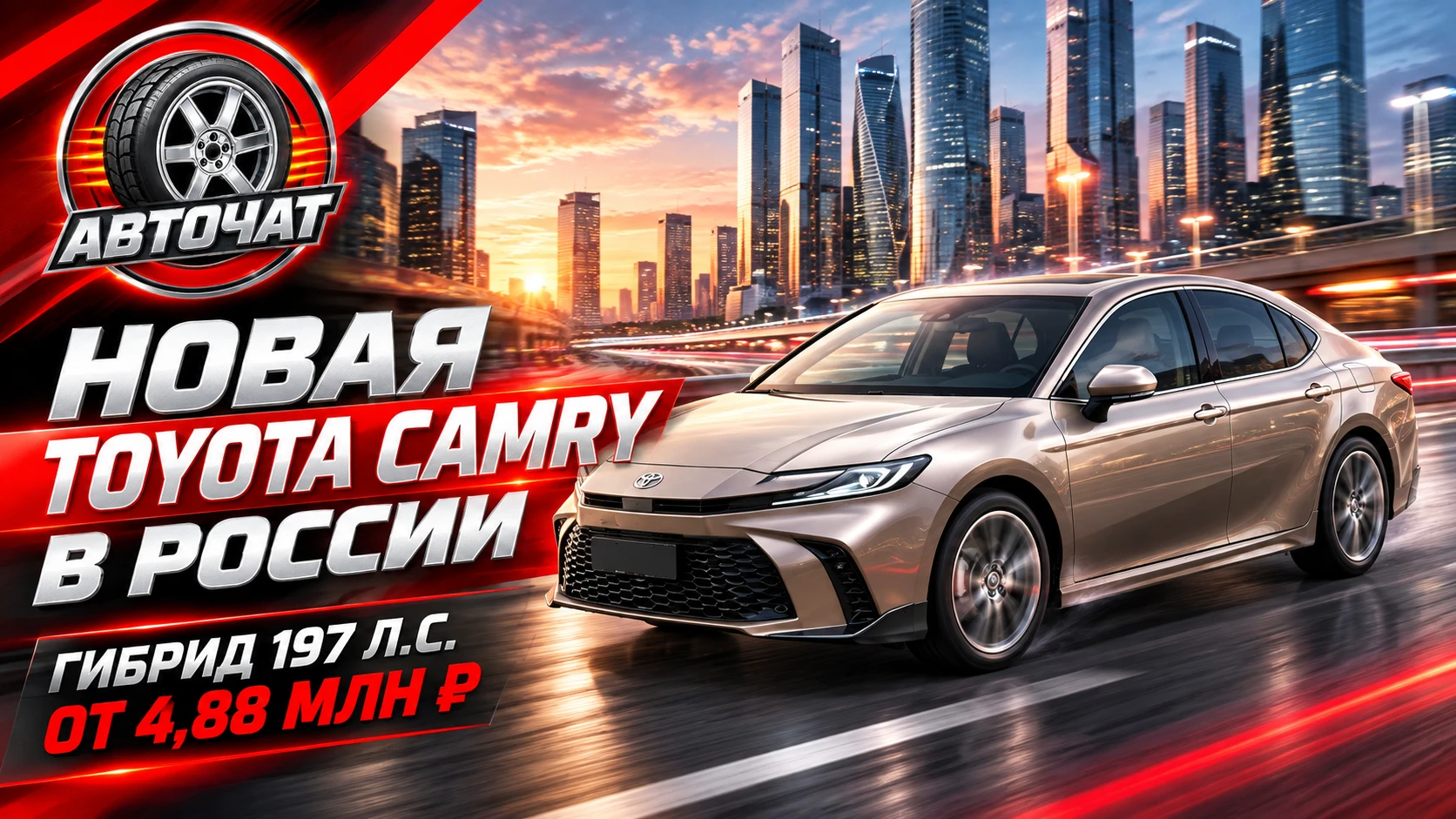 Обновлённая Toyota Camry появилась в России: гибрид на 197 сил стоит от 4,88 млн рублей