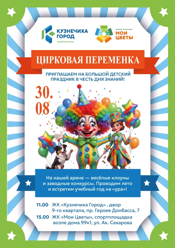 💡Дорогие жители жилых комплексов "Мои Цветы" и "Кузнечиха Город"!
