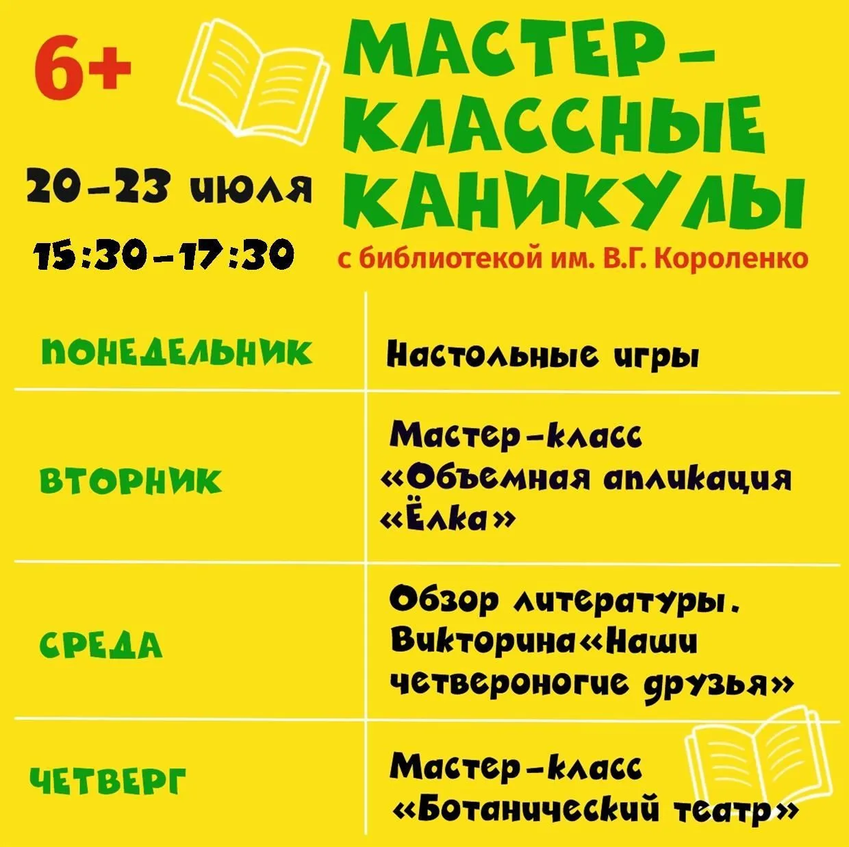 На мастер-классных каникулах от #библиотекаКороленко всегда классно!
На этой неделе создадим объемну