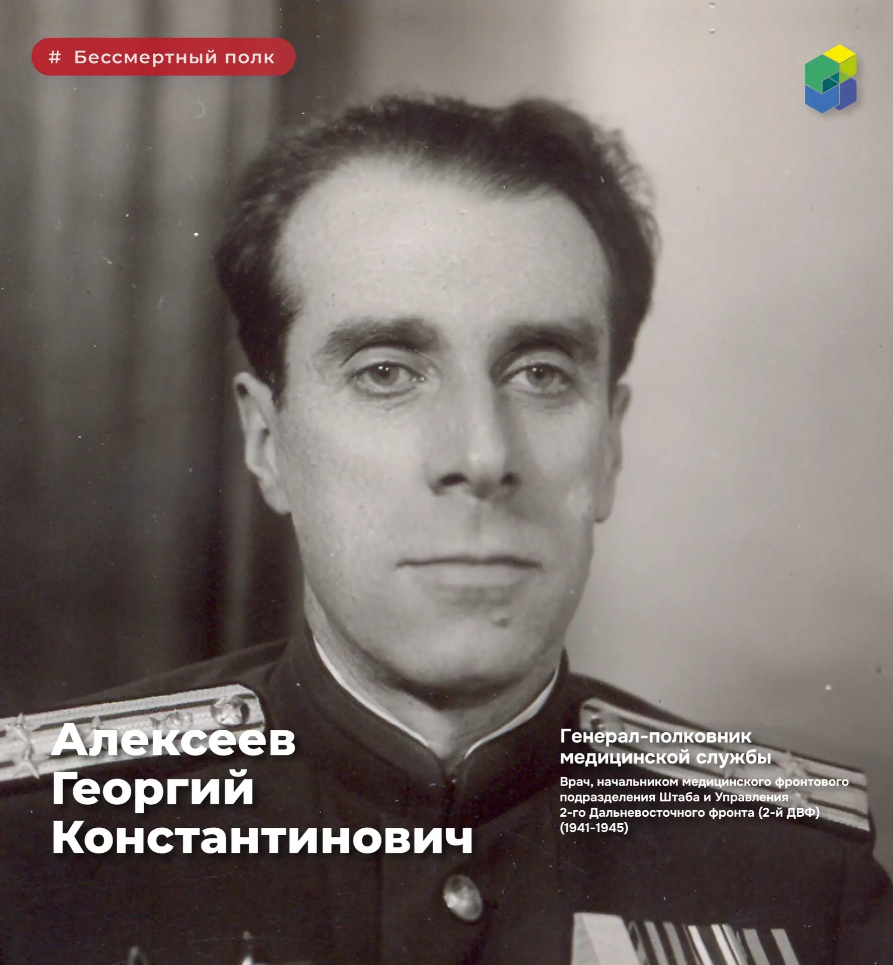 Бессмертный полк ГВКГ им. Н.Н. Бурденко 🎖️
