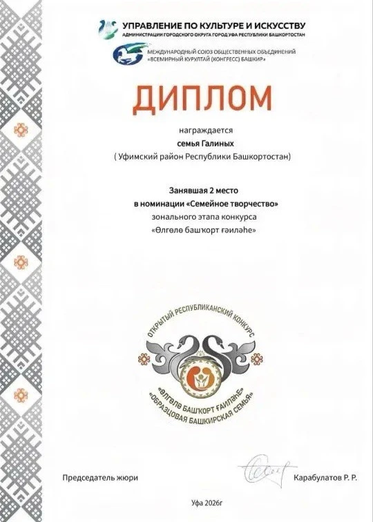 Поздравляем семью Галиных с почётным II местом зонального этапа в Открытом республиканс...
