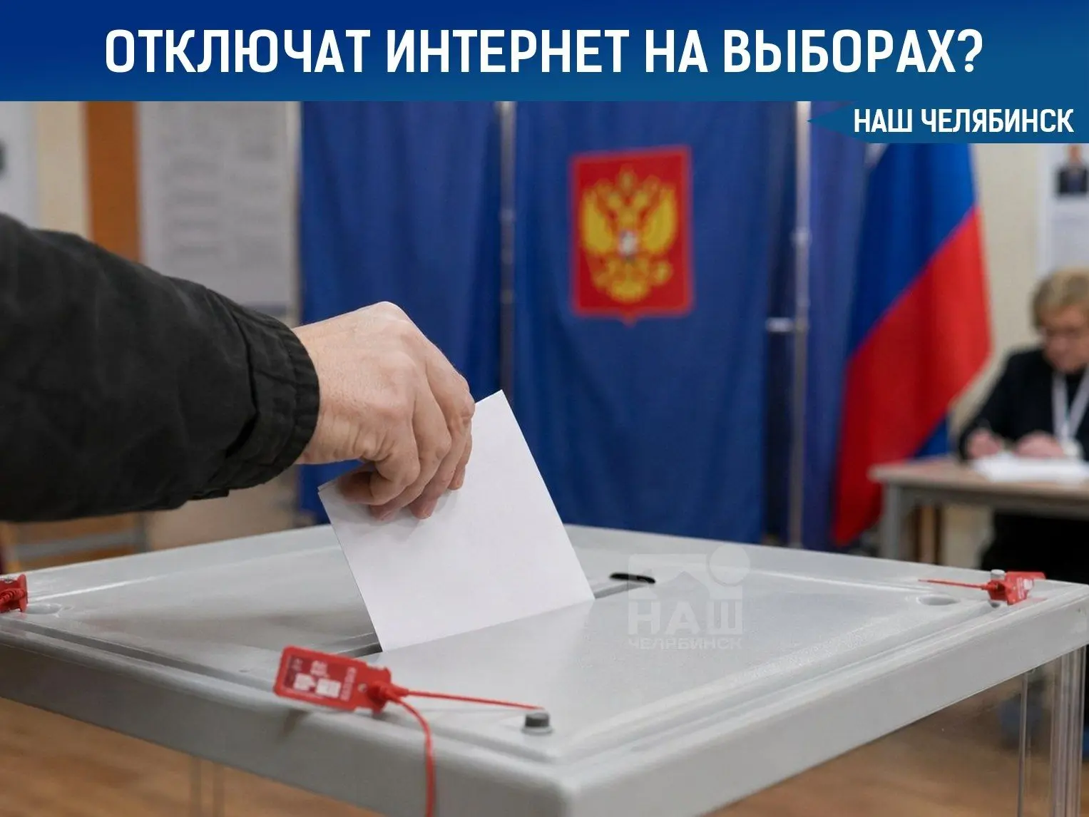 🌐 На выборах в сентябре могут временно отключать интернет

Глава ЦИК Элла Памфилова предупредила, ч