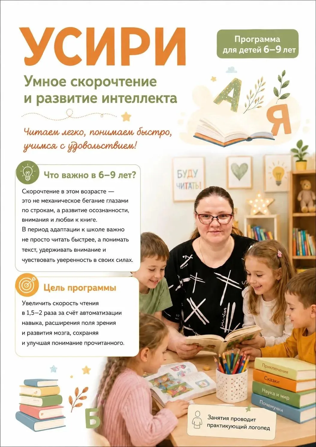 🦉 Ваш ребёнок читает по слогам и не любит книги?
