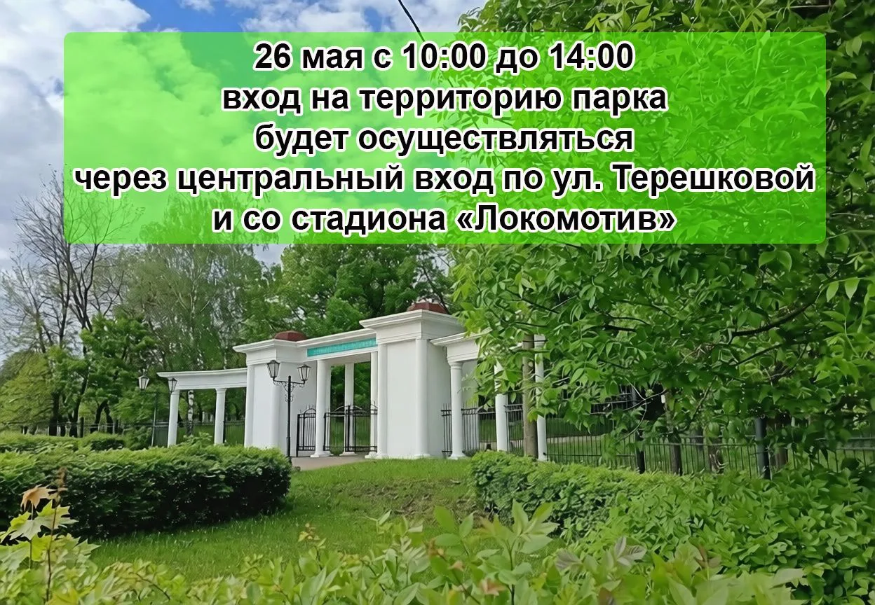 Уважаемые гости парка!