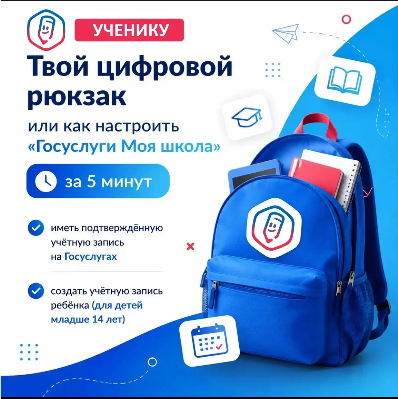 Вся школьная жизнь – в одном приложении 📱