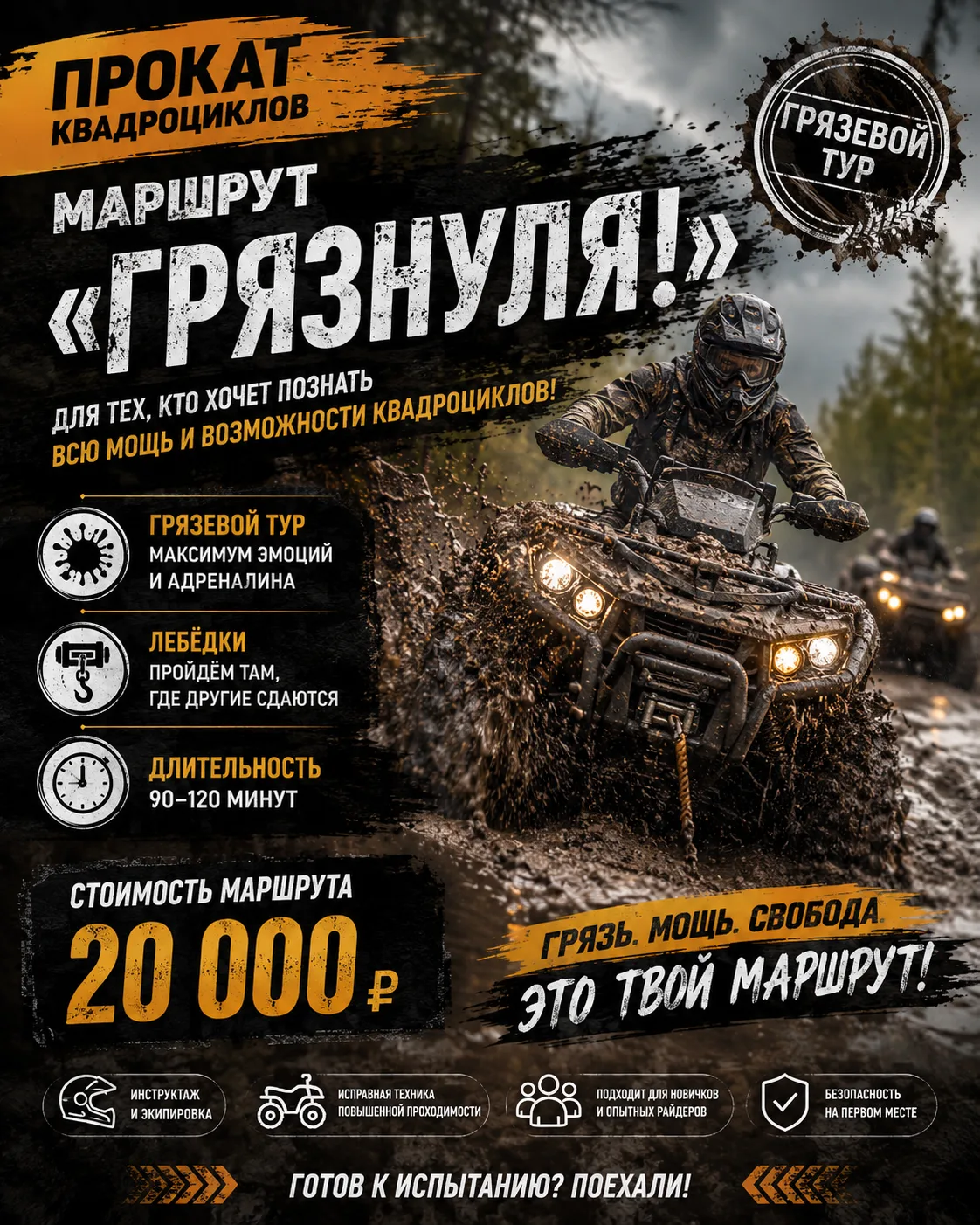 Новый маршрут для любителей грязи! Новичкам не подходит.

На маршруте: большая вероятность застреван